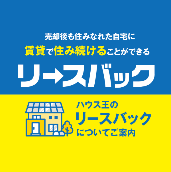 住まいに役立つ補助金・助成金